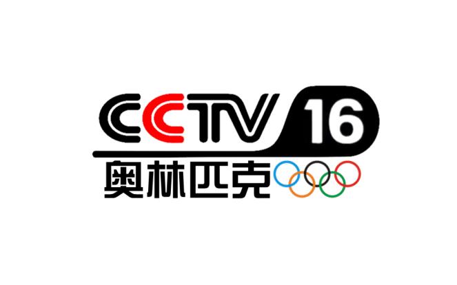 CCTV-16奥林匹克频道在线直播观看