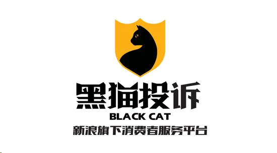 黑猫投诉是什么平台.jpg