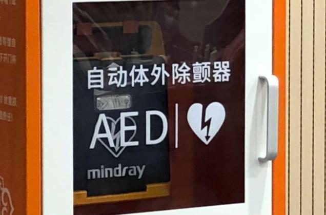 AED是什么吗?