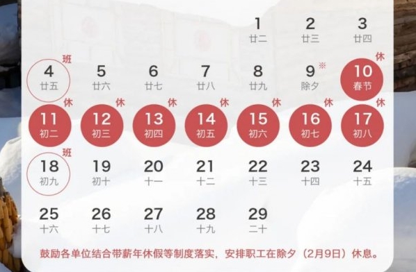 2024春节假期放假时间表